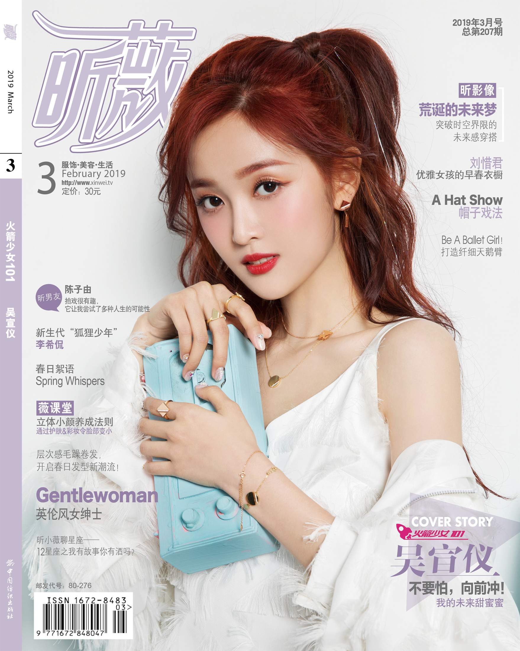 《 昕薇 》3月刊