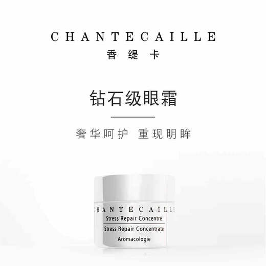 Chantecaille香缇卡钻石级眼霜15ml莹润饱满赋活新生淡化细纹 商品图0