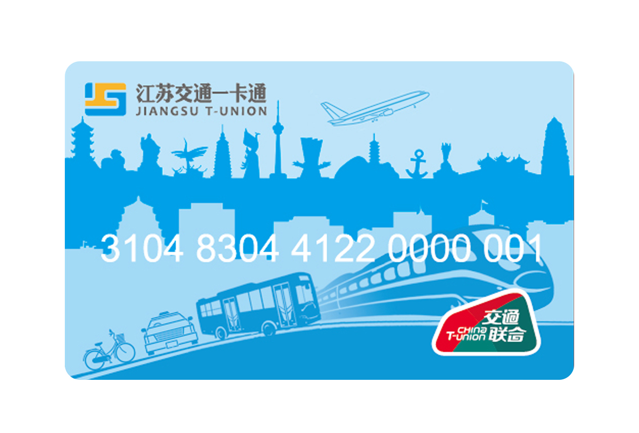 苏州市民卡公交地铁卡 江苏交通一卡通全省通用全国200多城市可刷