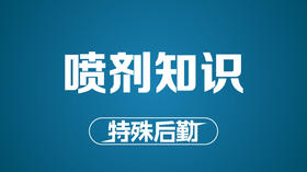 评价一款延时喷剂好坏的8大铁律！干货版！