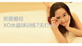 水晶球7天训练营