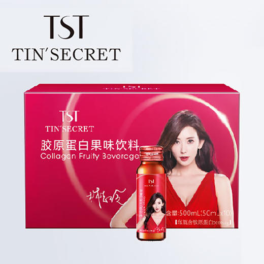 tst胶原蛋白饮小红瓶10瓶盒新款5000版和7520版