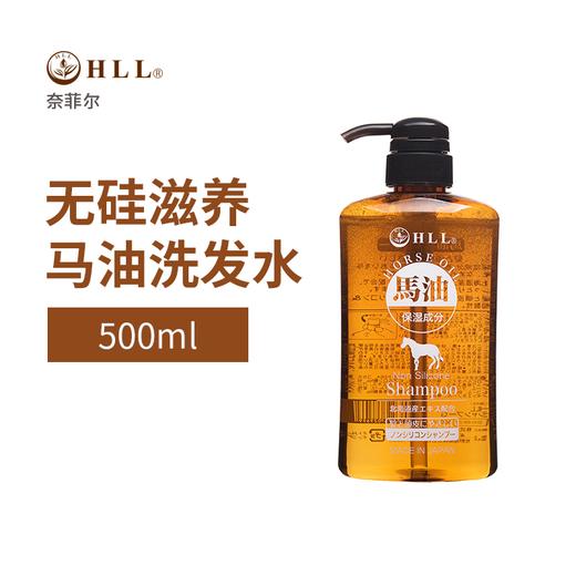 日本奈菲尔HLL马油洗发水500mL 商品图0