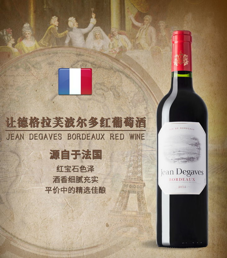 法国进口红酒让德格拉芙波尔多红葡萄酒干红750ml 2016年