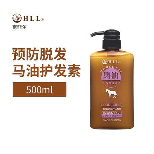 日本奈菲尔HLL 马油护发素500mL 商品图0