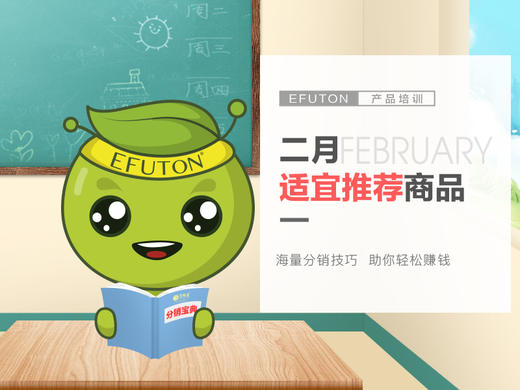 二月适宜推荐商品 商品图0