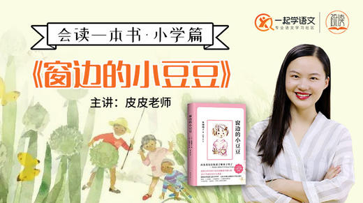1《窗边的小豆豆》书籍背景、写作缘由. 商品图0