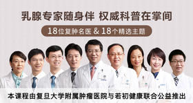 乳腺专家随身伴，科普音频在掌间