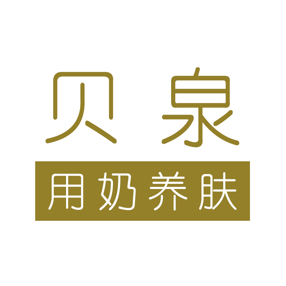 贝泉养肤生活馆