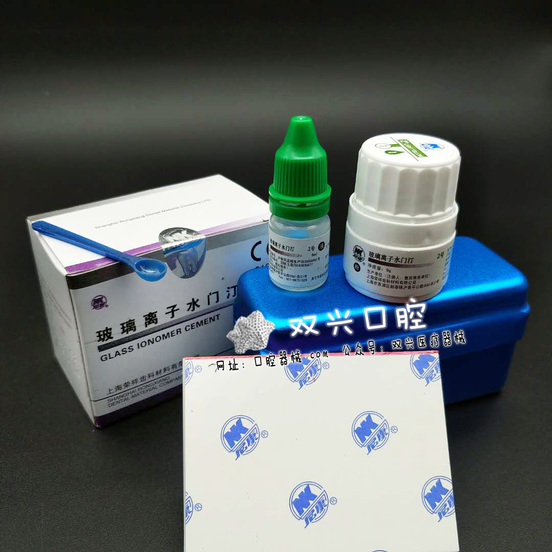玻璃离子水门汀2号上海荣祥
