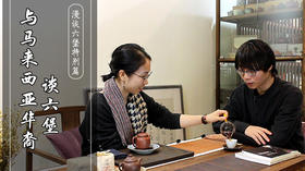 漫谈六堡（马来篇）与马来西亚华裔谈六堡