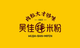 不是所有米粉，都叫吴佳