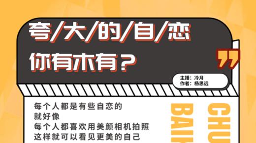 夸大的自恋你有木有？ 商品图0
