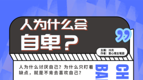 人为什么会自卑