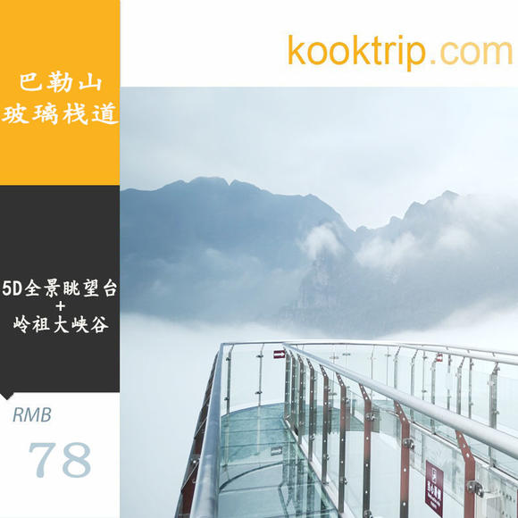 巴勒山云端玻璃栈道