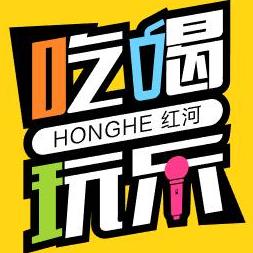 红河吃喝玩乐210222