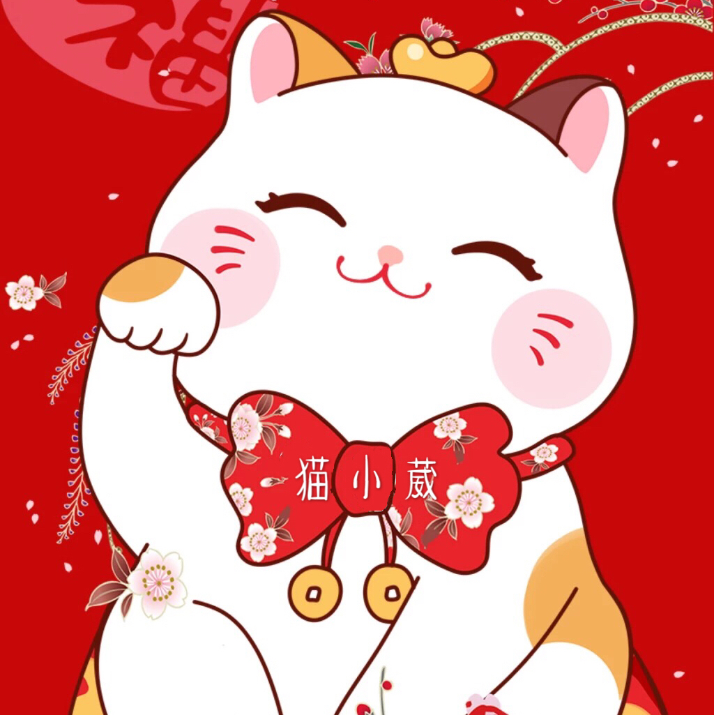 金玉满堂猫小葳