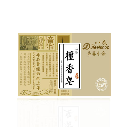 平和堂直供 朵菲小舍上海经典檀香皂 90g 商品图3