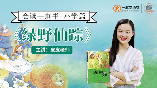 4 前往翡翠城之路 商品图0