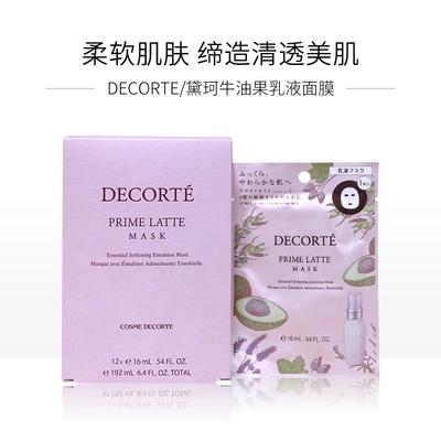 黛珂Decorte牛油果植物乳液面膜12片 商品图2