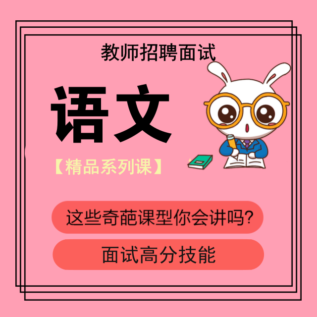 教师招聘语文_2019年教师招聘笔试 笔试全程班(3)