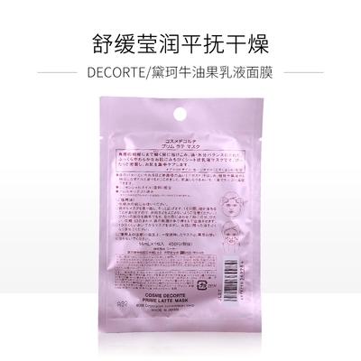 黛珂Decorte牛油果植物乳液面膜12片 商品图3