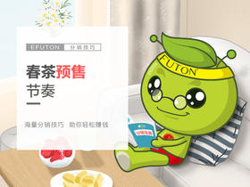 春茶预售节奏