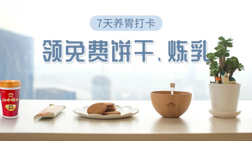 江中猴姑米稀7天养胃打卡 商品图0