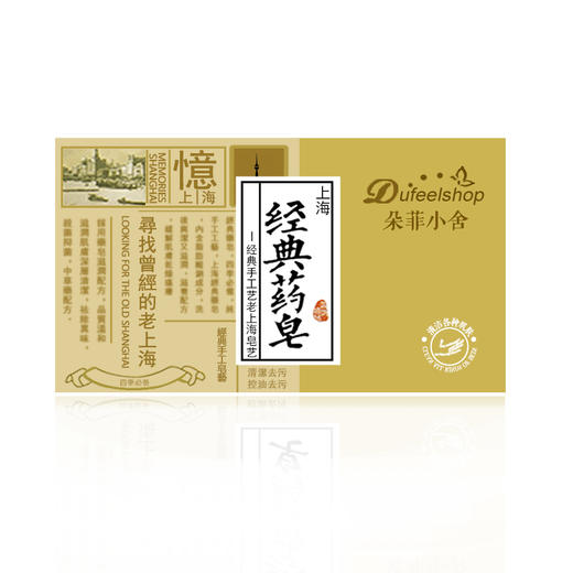 平和堂直供 朵菲小舍上海经典药皂 90g 商品图0