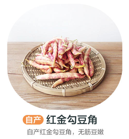 赞字村红金钩豆角（±50g/份） 商品图0