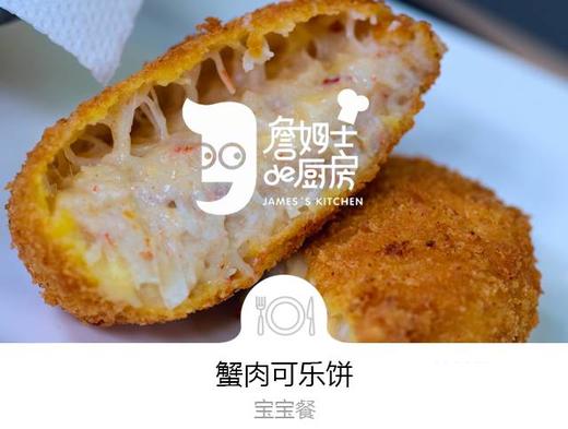 蟹肉可乐饼 商品图0