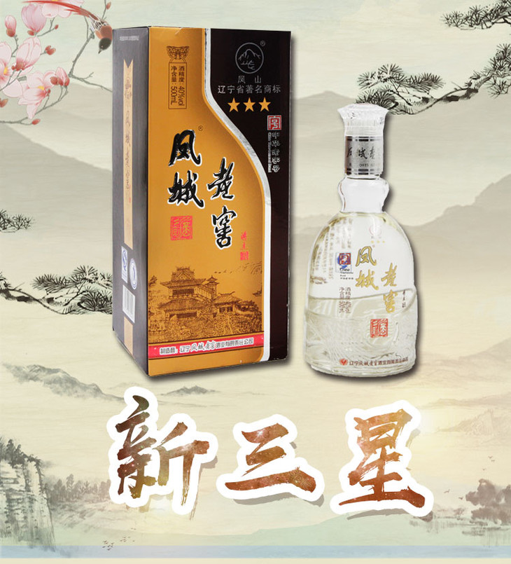 凤城老窖 新三星40度500ml