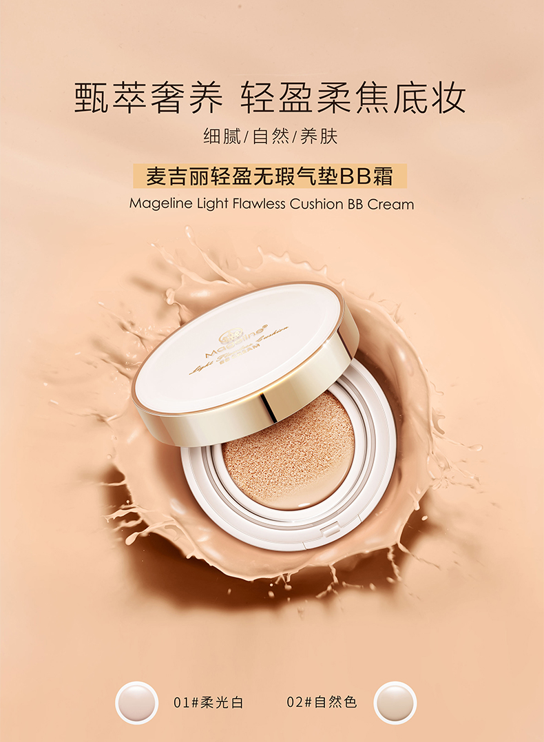 麦吉丽白月光气垫 轻盈无瑕气垫bb遮瑕提亮持久保湿轻薄不脱妆