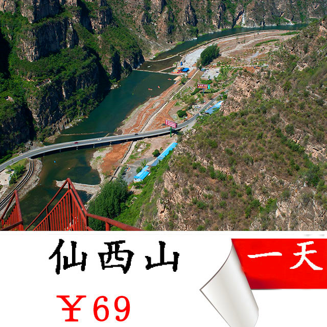 【十渡仙西山】 畅游十渡仙西山,水溶洞,玻璃栈道