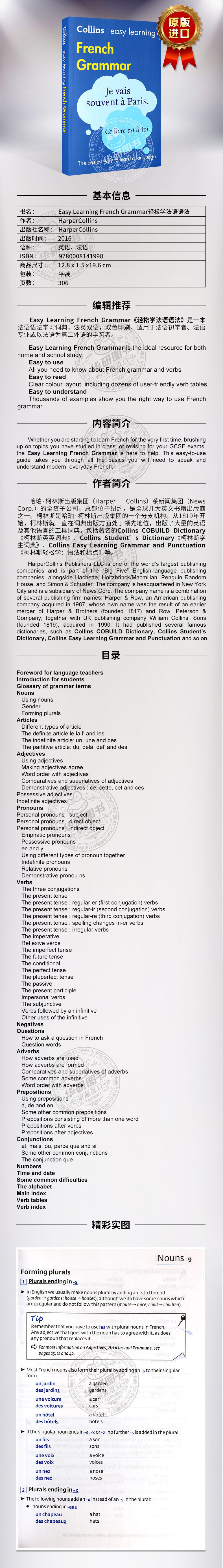 柯林斯轻松学法语语法字典英文版原版collins Easy Learning - 