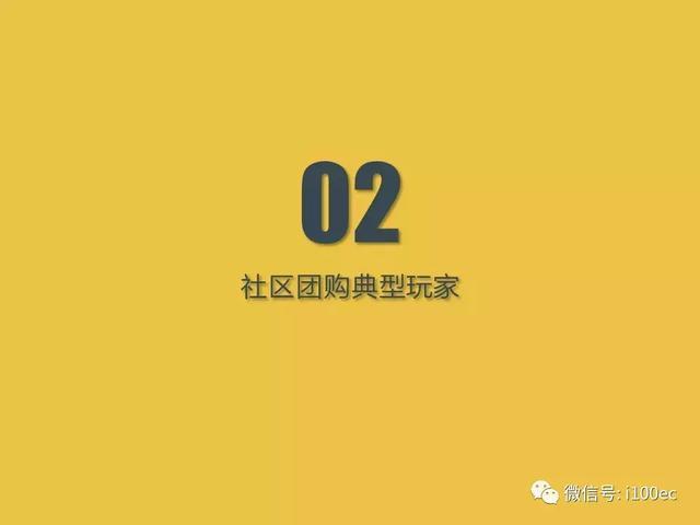 专家分享：社区团购洞察报告