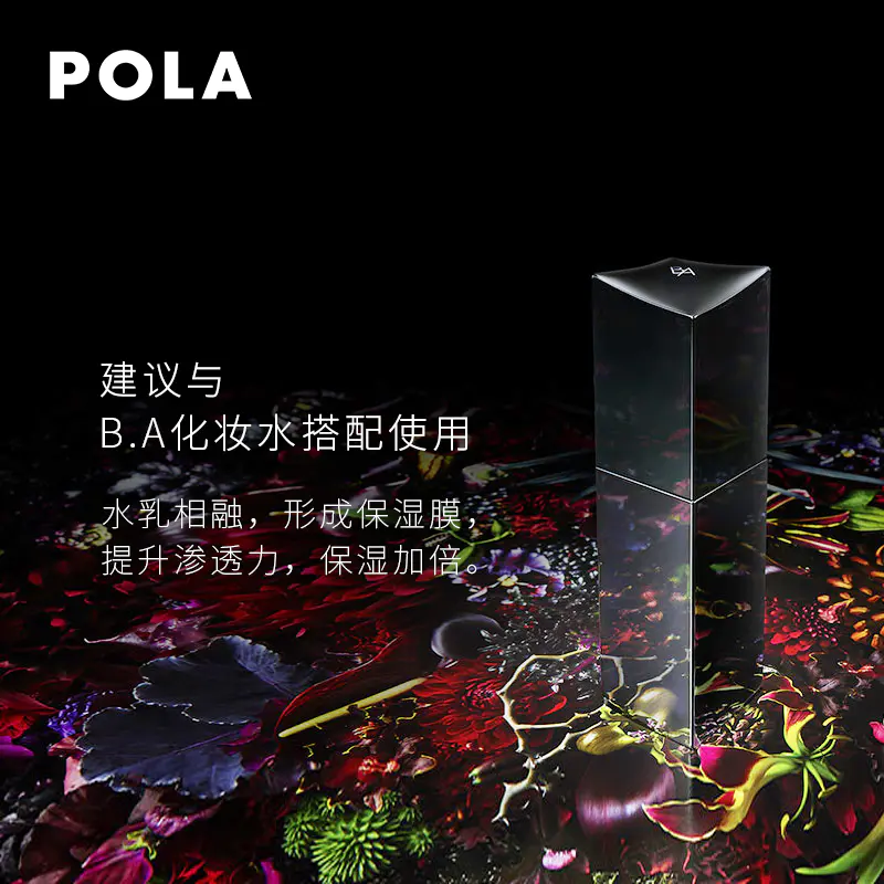 Pola宝丽b A碧艾乳液套装80ml