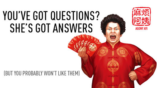 Agony Ayi | 麻烦阿姨 商品图0