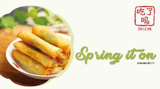 Chi Le Ma | 吃了吗 商品图0