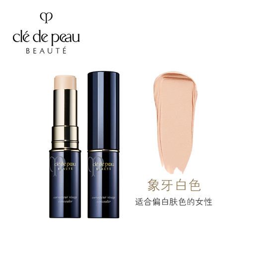 肌肤之钥CPB遮瑕棒 无瑕遮瑕膏5g 遮色斑细纹黑眼圈 象牙白 商品图0