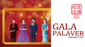 Social Chinese | 社交汉语