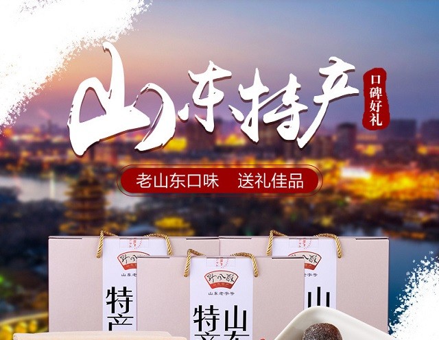 野风酥山东特产840克礼盒装煎饼阿胶脯蜜枣山楂条高粱饴零食组合