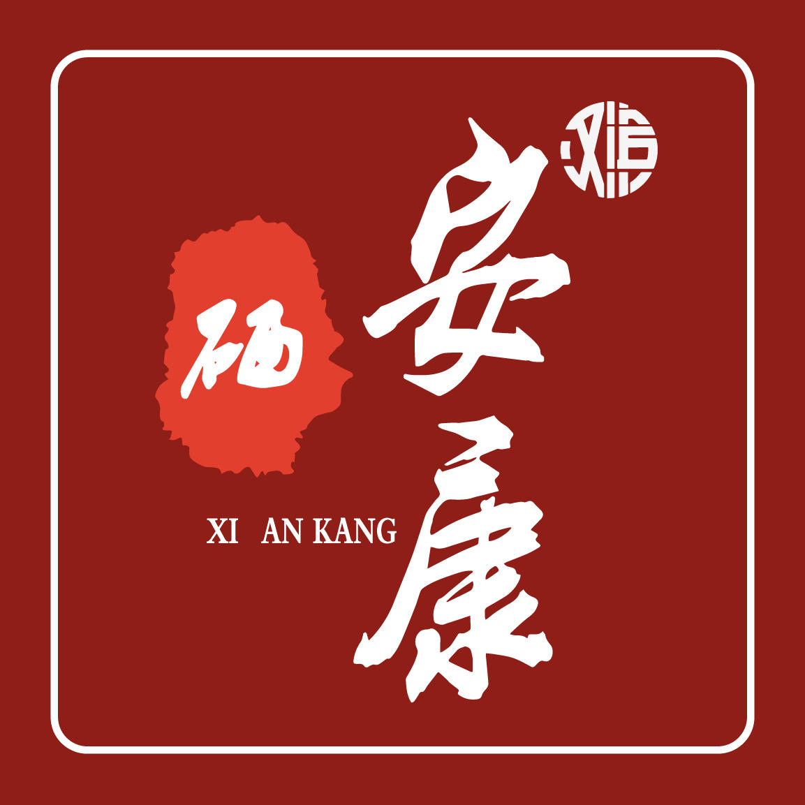 硒安康210424221023