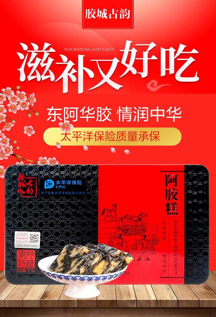 品城记甄选丨山东东阿阿胶糕 古法熬制 胶质丰富 凝结如丝 450g(45块)