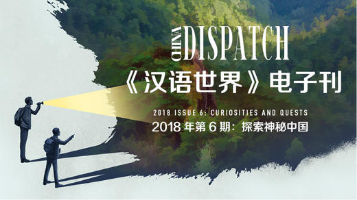 2018 Issue 6: Curiosities and Quests 商品图0