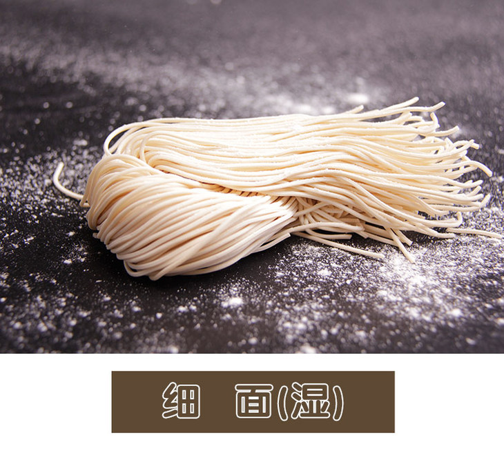 细面(湿)|500g/份