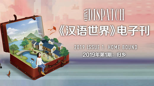 2019 Issue 1: Home Bound 商品图0