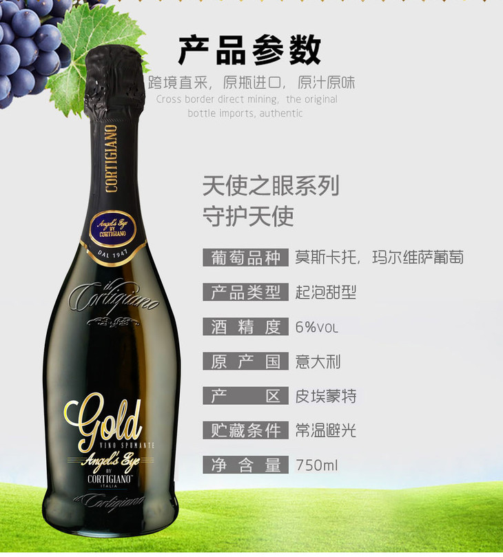 意大利天使之眼系列守护天使起泡酒750ml