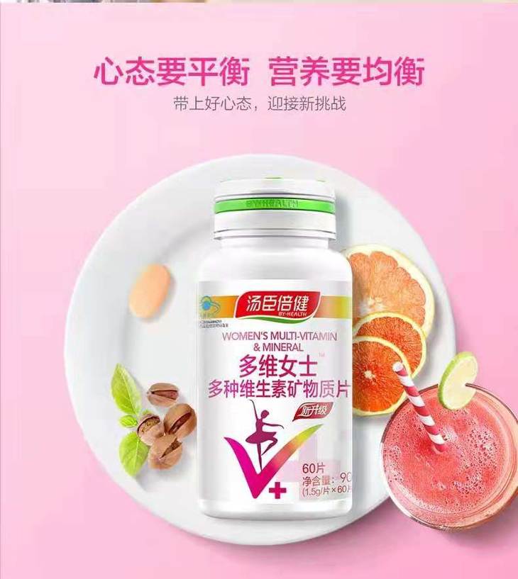 2瓶120片汤臣倍健多维女士多种维生素矿物质片