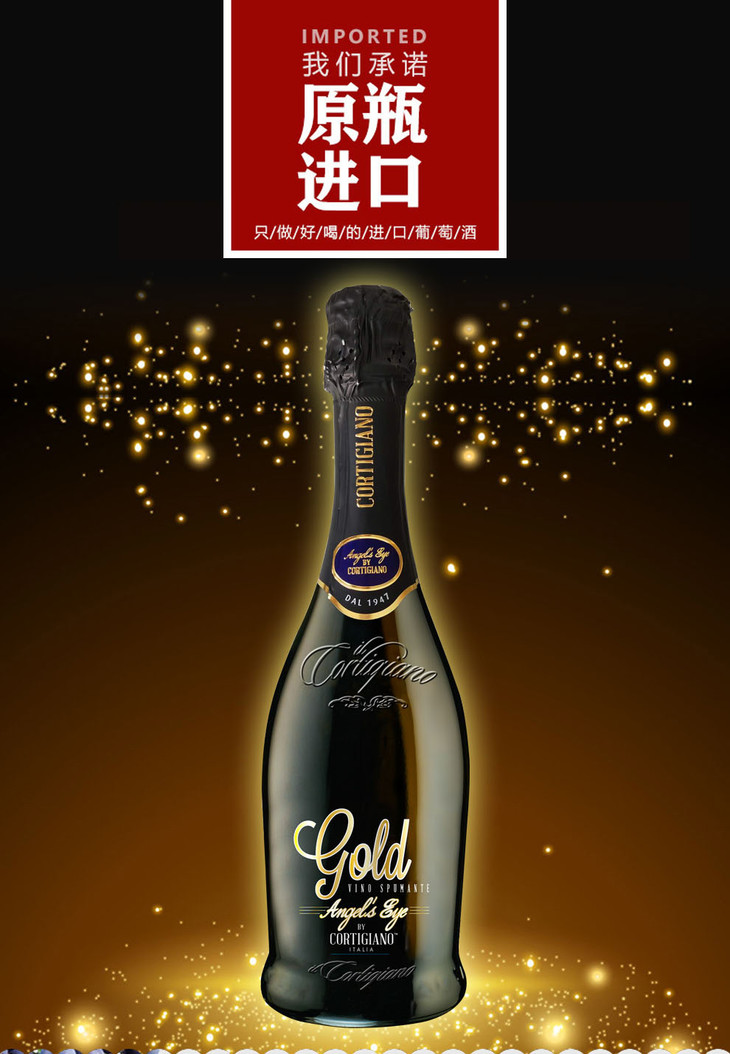 意大利天使之眼系列守护天使起泡酒750ml